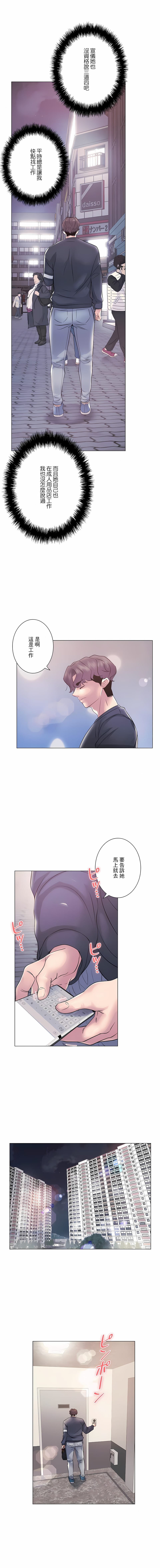 追求刺激的愛 第9话 第2页
