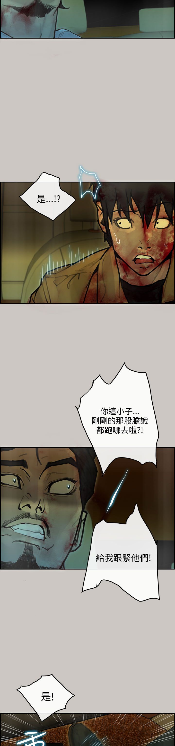 梅帝配送员 第 34 话 第2页