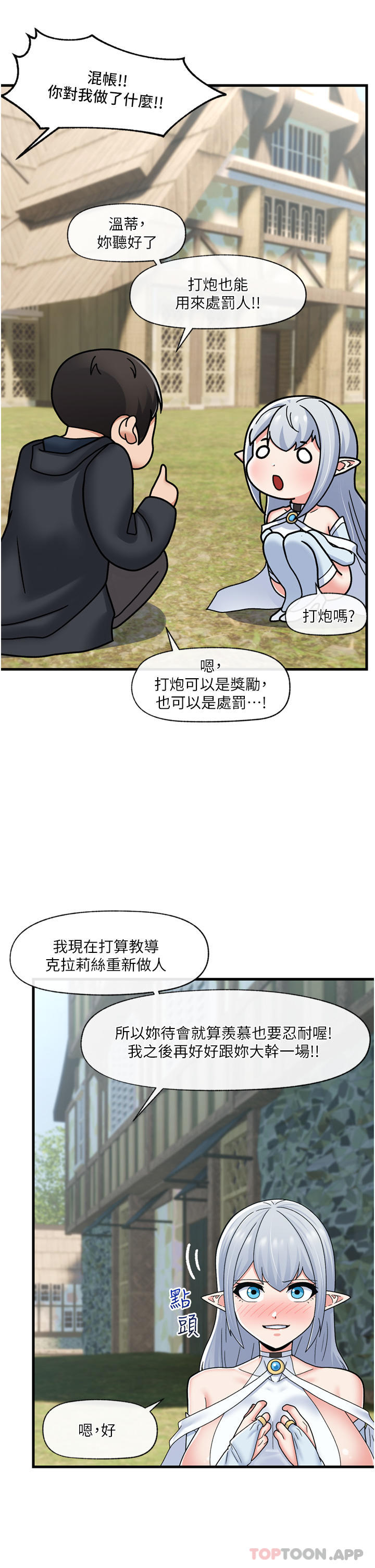 第61话-小太妹的深喉口交 - 第21.jpg页