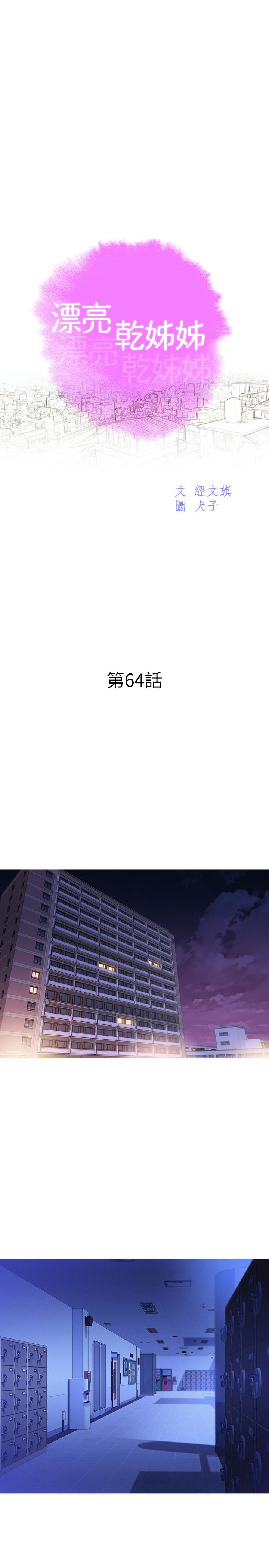 第64话-舒嫻，我們復合吧…? - 第3.jpg页
