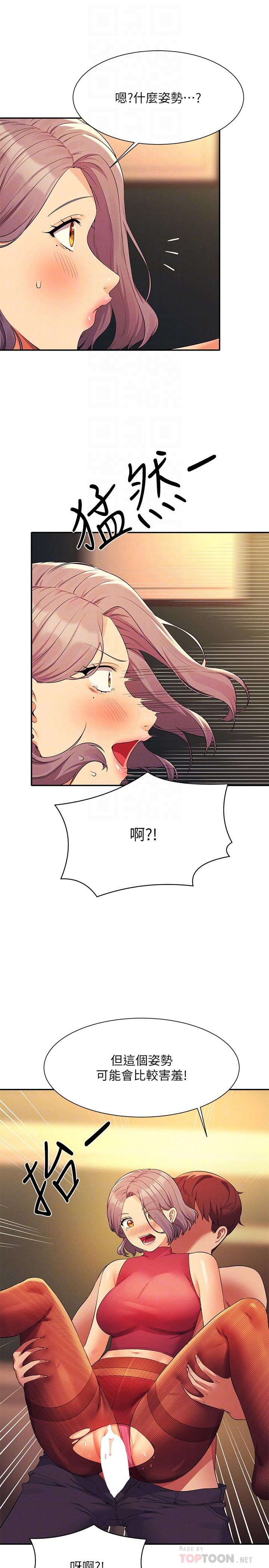 第76话-听话的教授 - 第8.jpg页