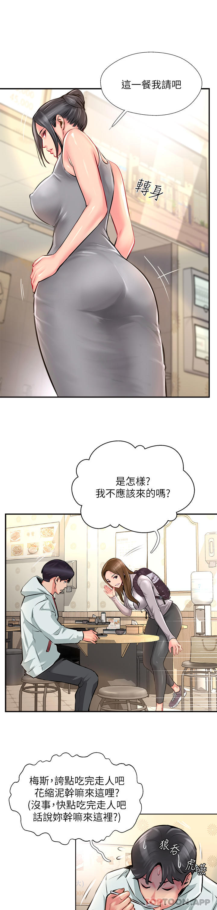 第11话-做到奋力挥汗 - 第31.jpg页