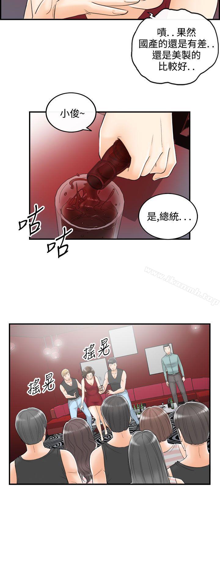 第31话-我的老婆是总统(9) - 第4.jpg页