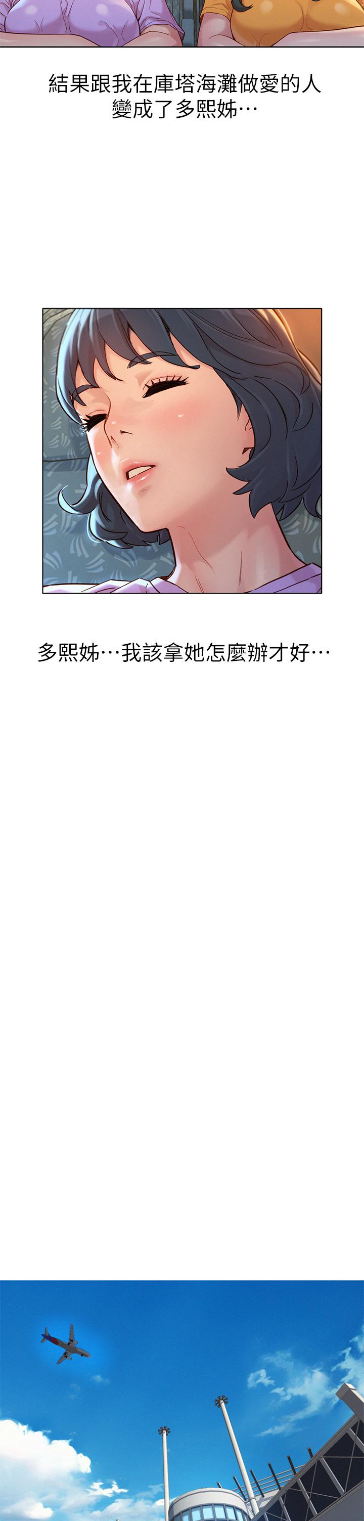第145话-直接做沒關係 - 第9.jpg页