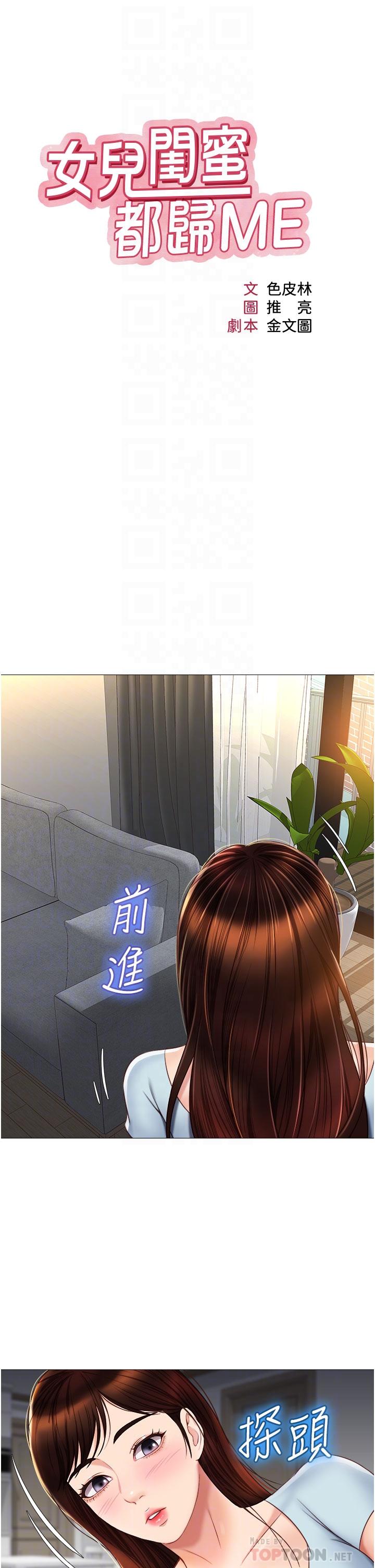第66話-與女兒閨蜜們同床共枕 - 第6.jpg页
