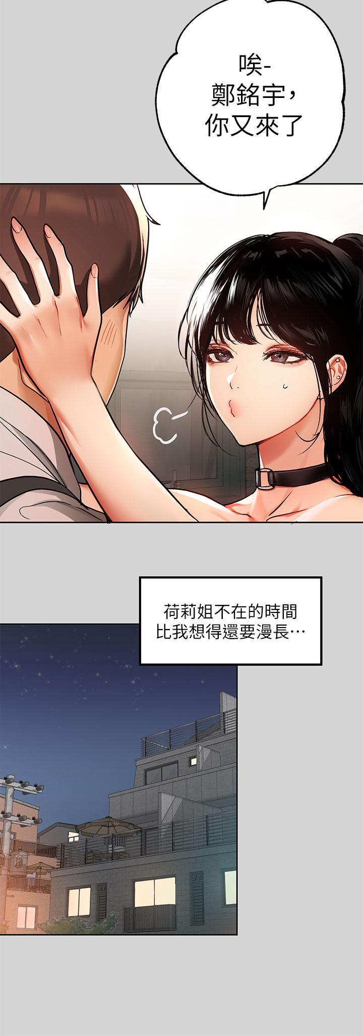 第29話-脫掉銘宇褲子的娜莉 - 第26.jpg页