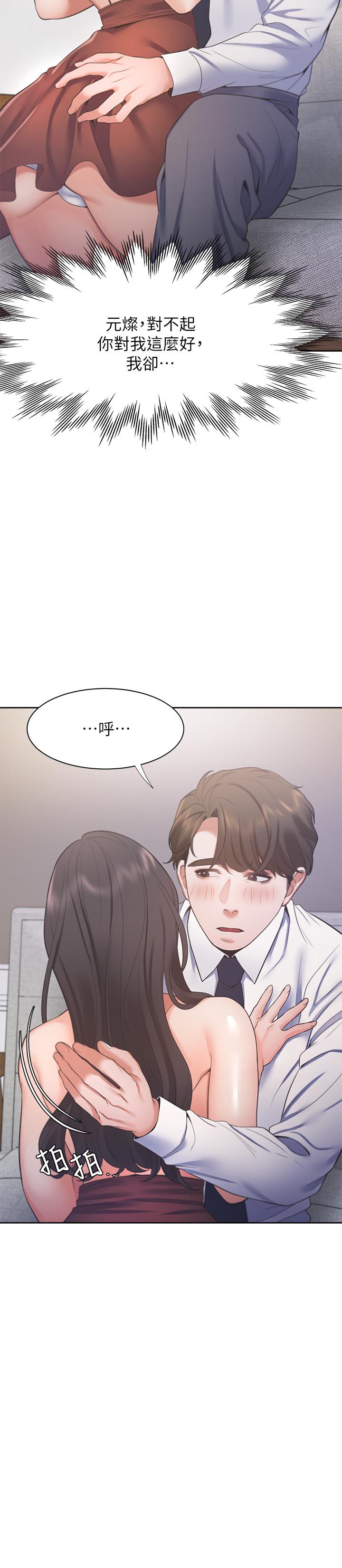 第23话-好想看同事的裸体 - 第19.jpg页