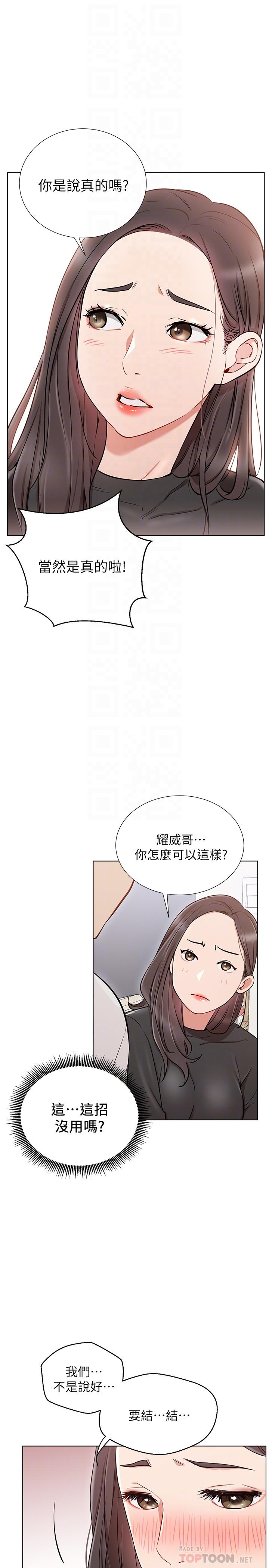 第7話-遇上危機的柏翰 - 第12.jpg页