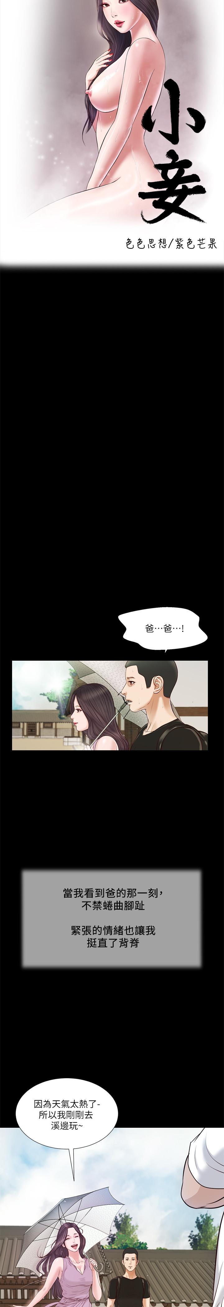 第8话-令人兴奋的小妾呻吟 - 第2.jpg页