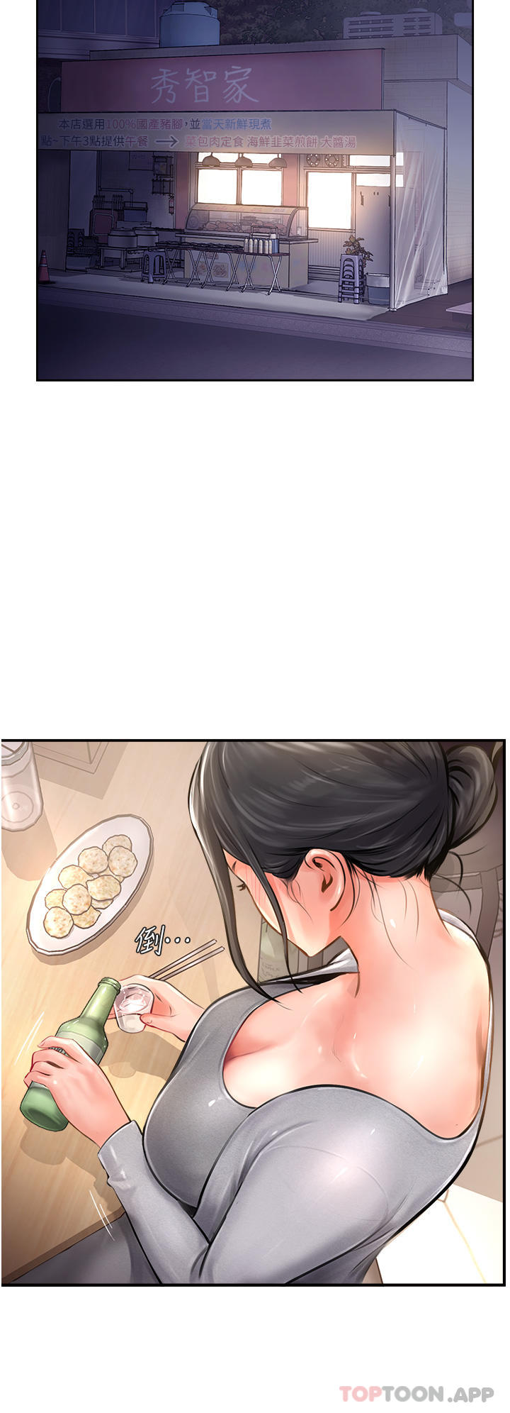 第17话-放下戒心的酒醉老闆娘 - 第20.jpg页