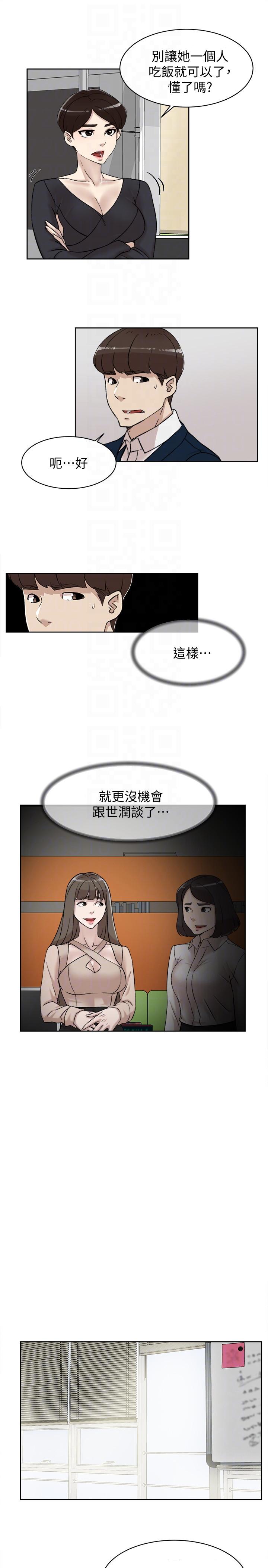 第92话-半夜的公司休息室內… - 第7.jpg页