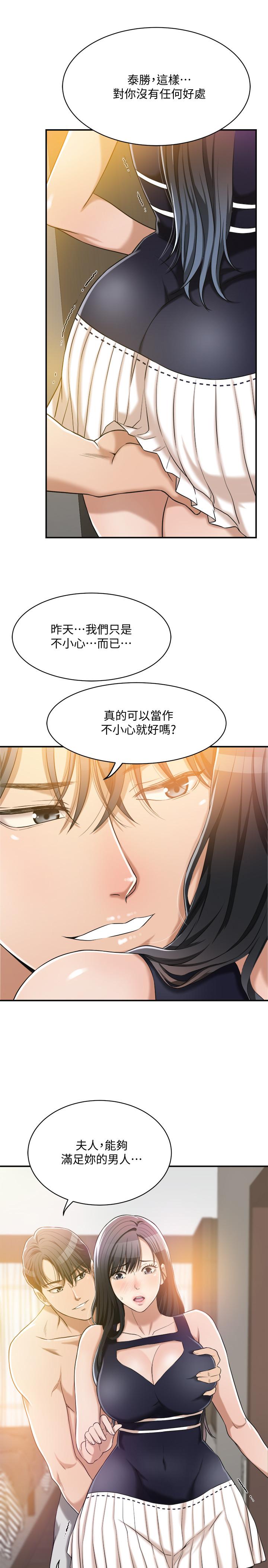 第11話-晚一步發現老公的來電 - 第28.jpg页