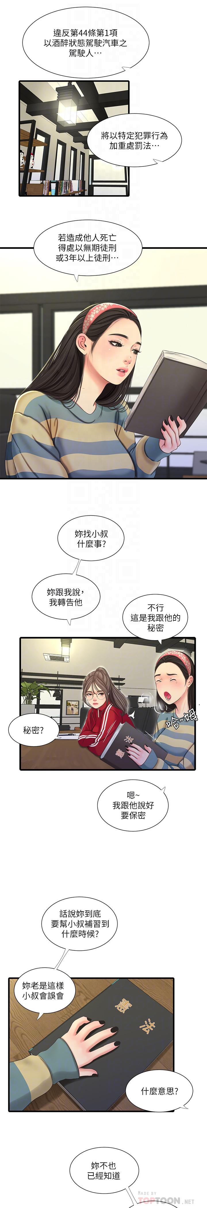 第52話-小叔，這樣舒服嗎 - 第8.jpg页