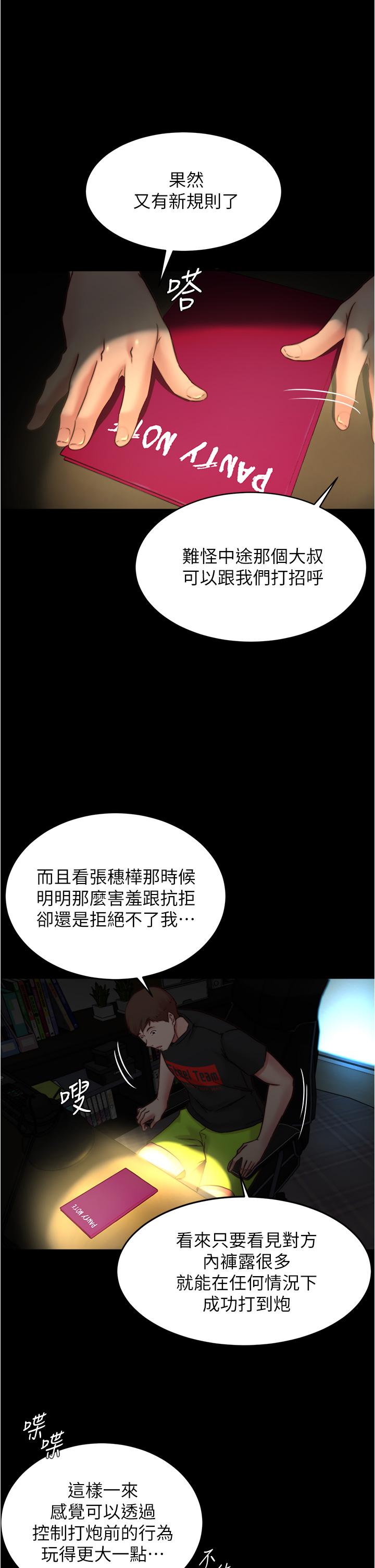 第64話-穿著婚紗露出內褲 - 第24.jpg页