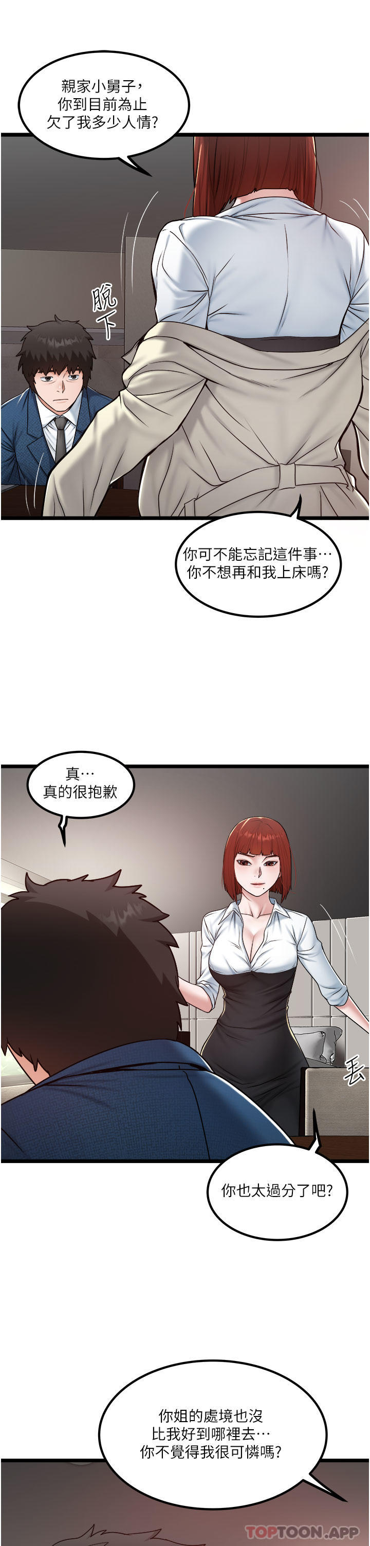 第36话-你今天怎么这么粗鲁 - 第13.jpg页