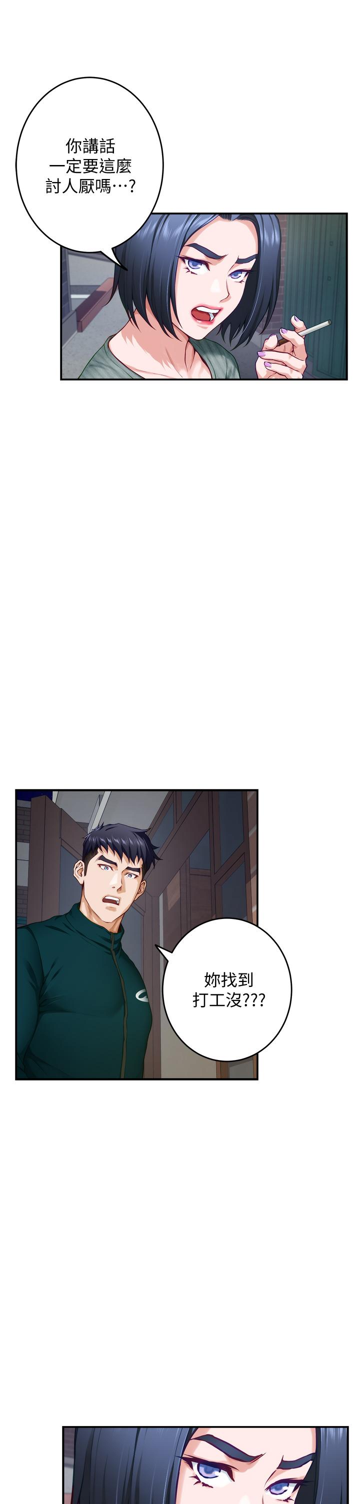 第15話-你是在找奶喝嗎 - 第39.jpg页