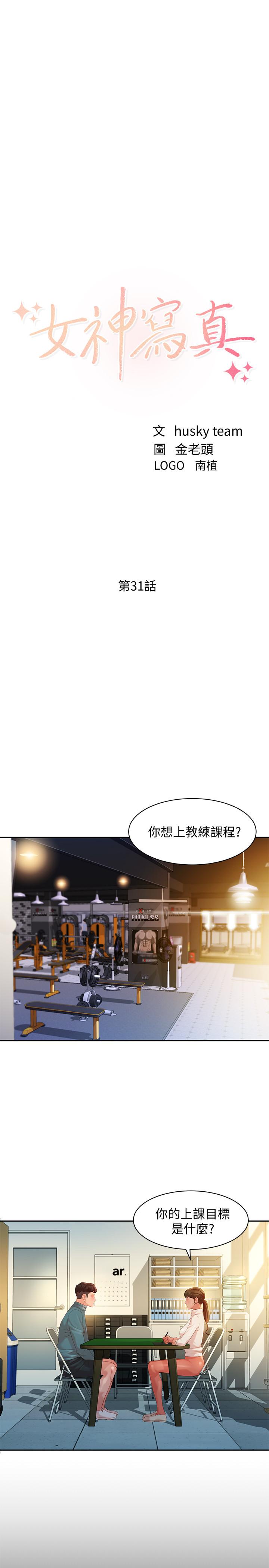 第31話-用拍照換免費健身吧 - 第3.jpg页
