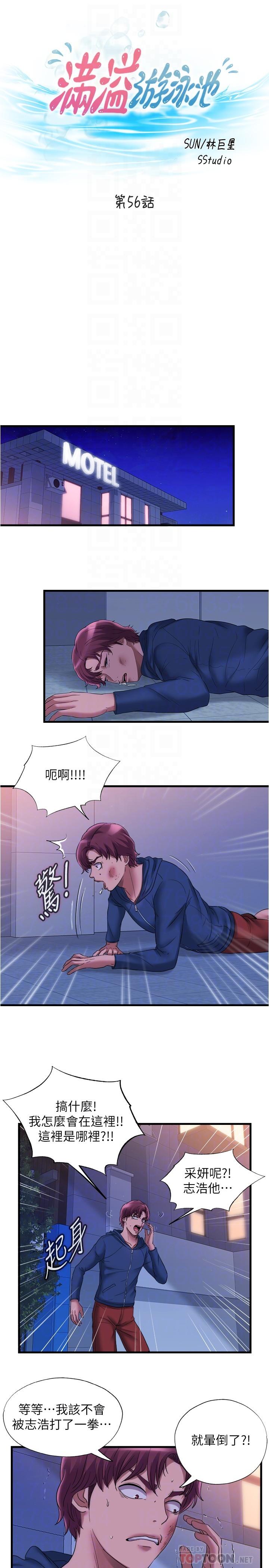第56话-裸下身睡著的採妍 - 第4.jpg页