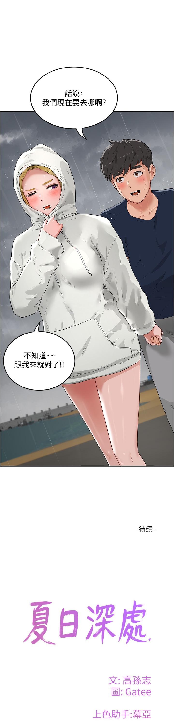 第52话-火热的party night - 第47.jpg页