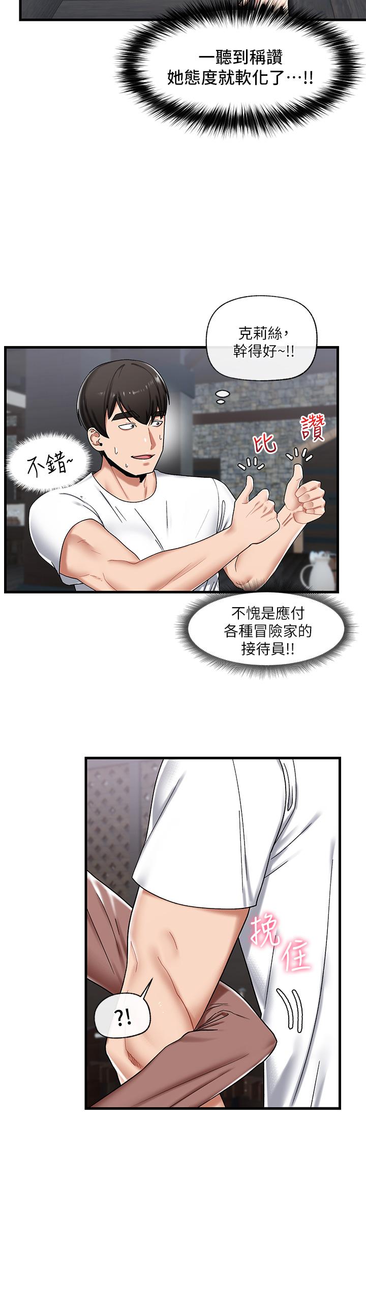 第38話-今晚別想睡 - 第3.jpg页