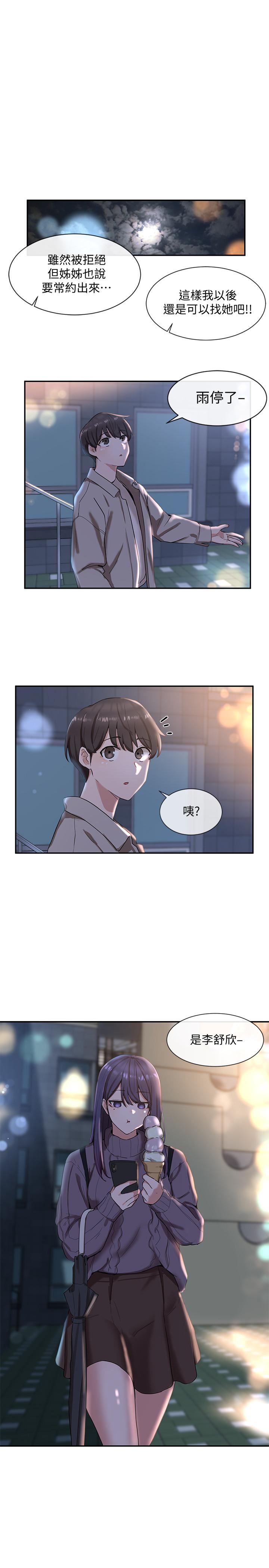 第8話-獨得學姐們關愛的社團新人 - 第20.jpg页
