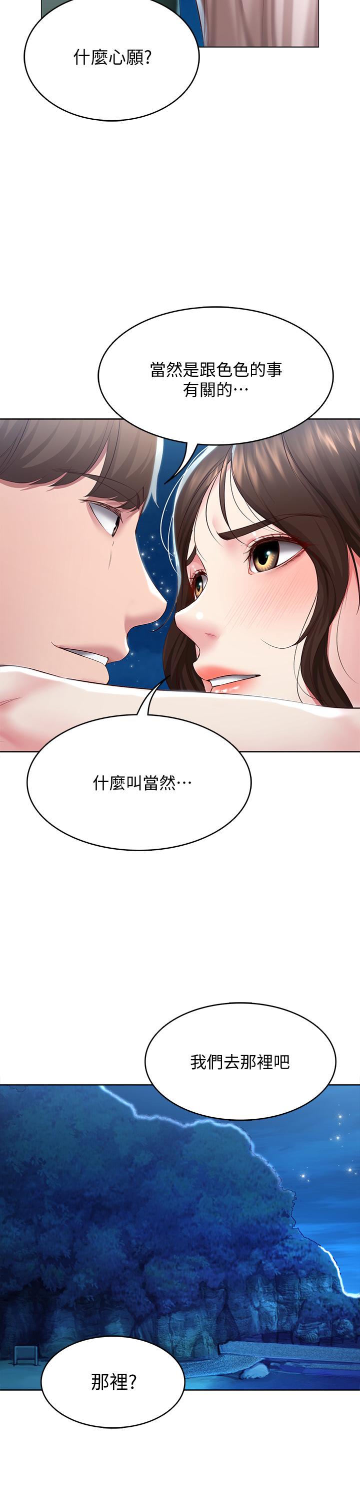 第80話-在空無一人的海邊求愛 - 第36.jpg页