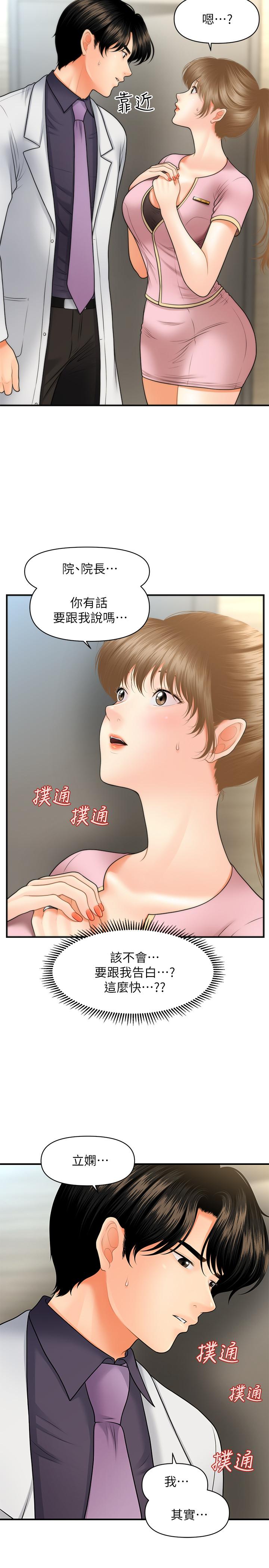 第27話-報答苦苦求幹的智媛 - 第33.jpg页