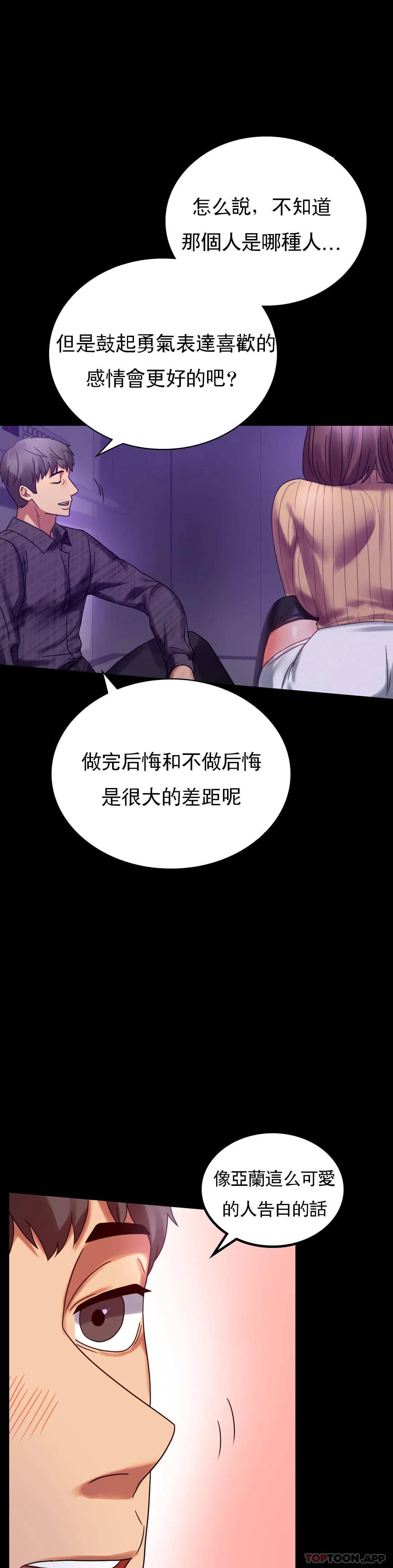 第21话-想要...更大的刺激 - 第37.jpg页