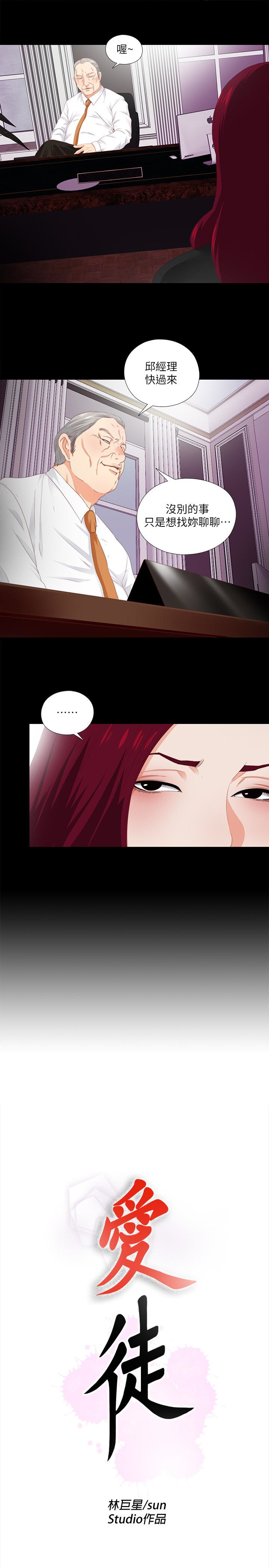 第9話-椅子上有恩潔的痕跡… - 第5.jpg页