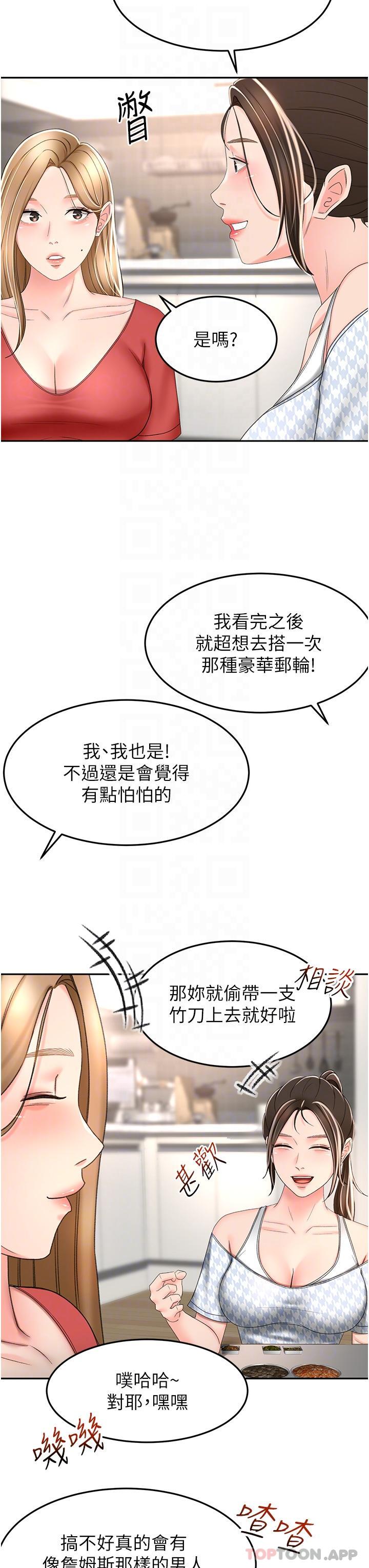 第73话-成人版叠叠乐 - 第17.jpg页