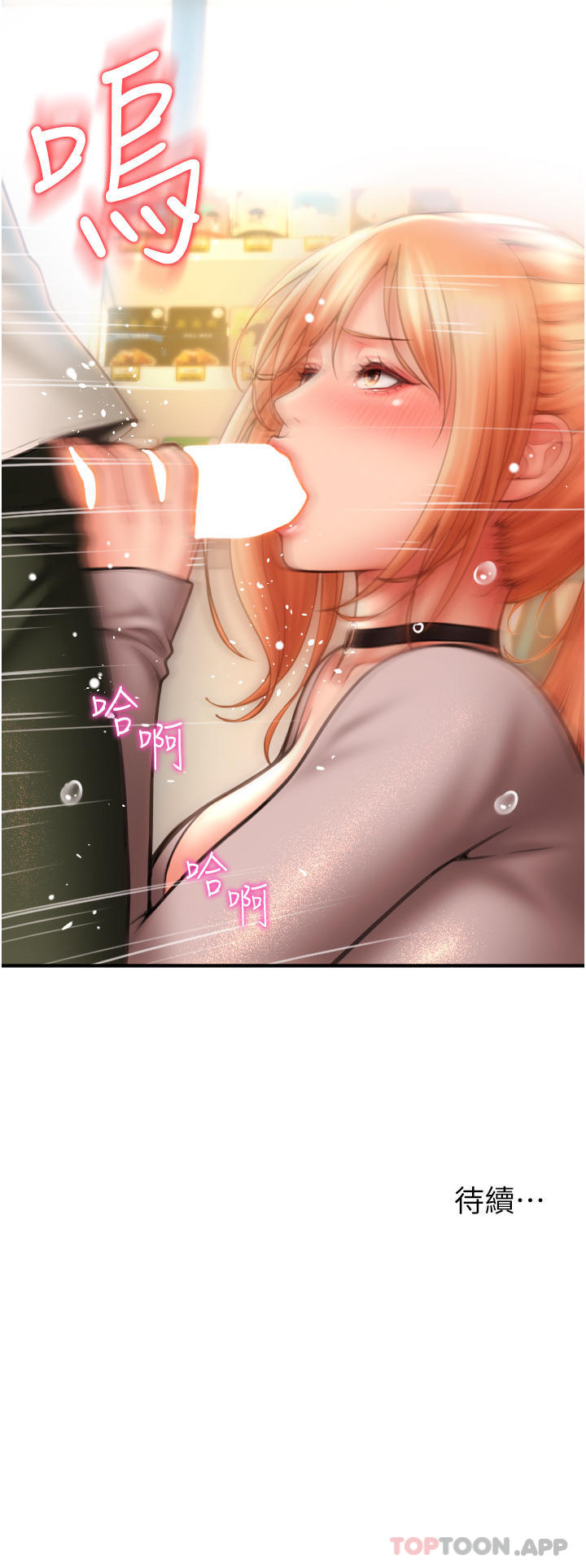 第3话-正妹店员的口爱 - 第71.jpg页