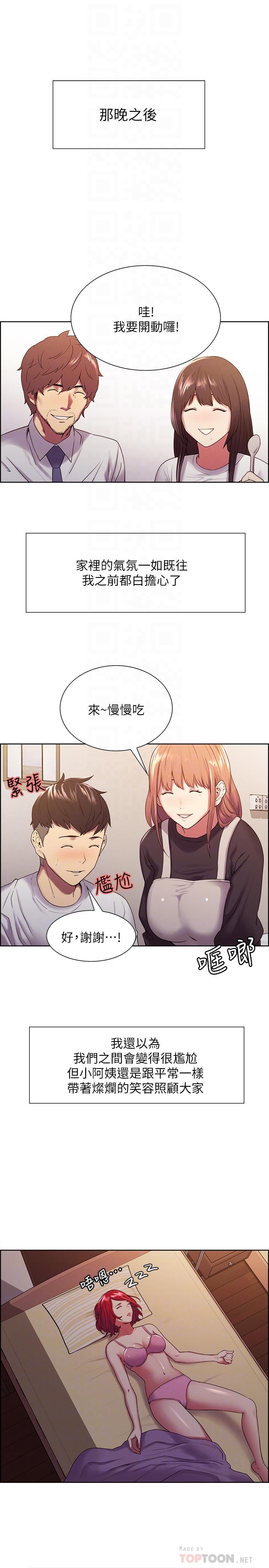 第22话-小阿姨的翘臀好诱人 - 第8.jpg页