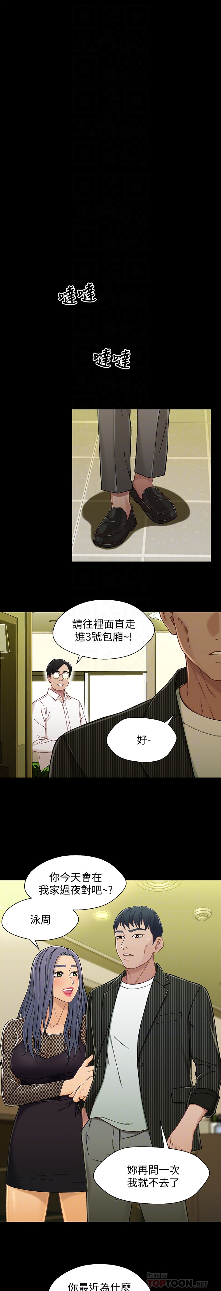 第20话-不同於小橘的成熟滋味 - 第18.jpg页