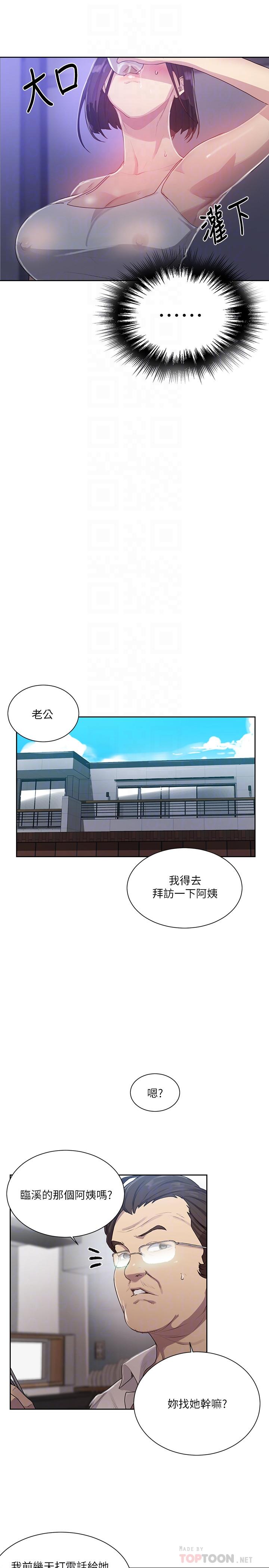 第80話-與恩愛單獨去旅行 - 第10.jpg页
