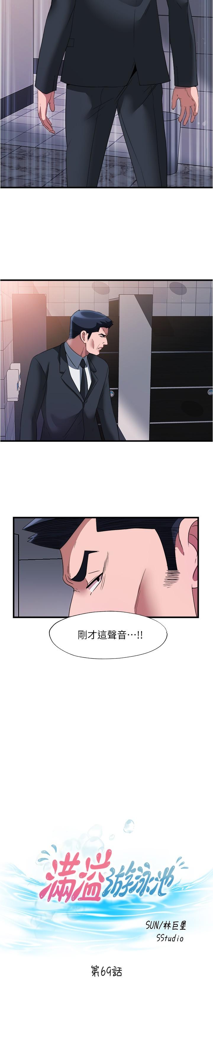 第69话-老二不小心滑進去了 - 第3.jpg页