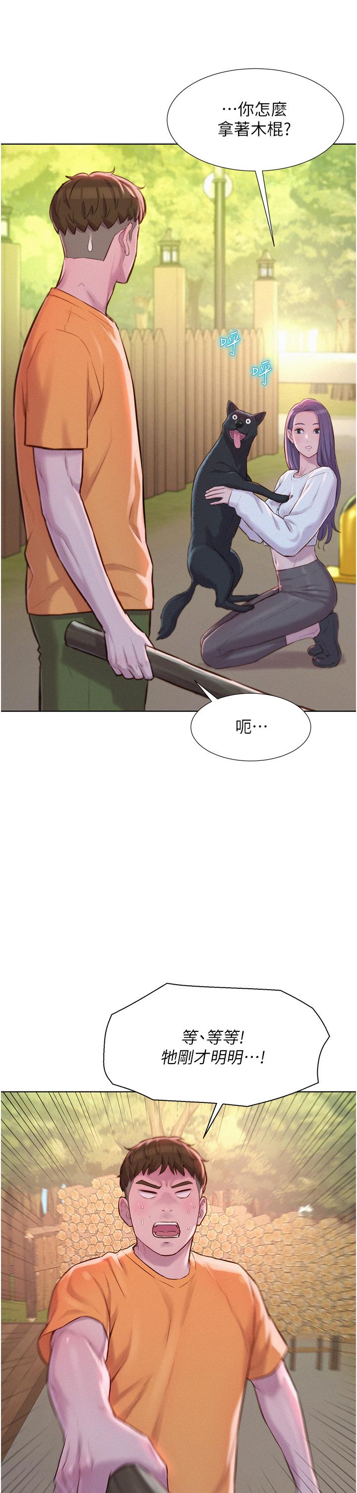 第38话-猝不及防的修罗场 - 第21.jpg页