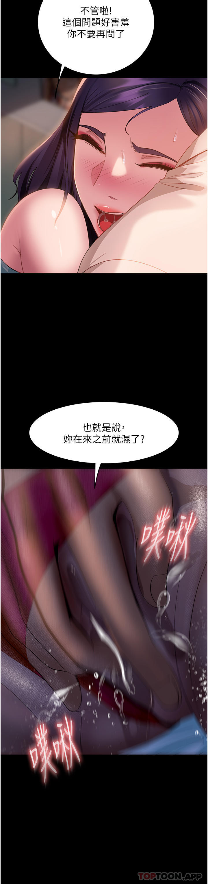 第11话-想当医生娘？看妳多会摇 - 第25.jpg页