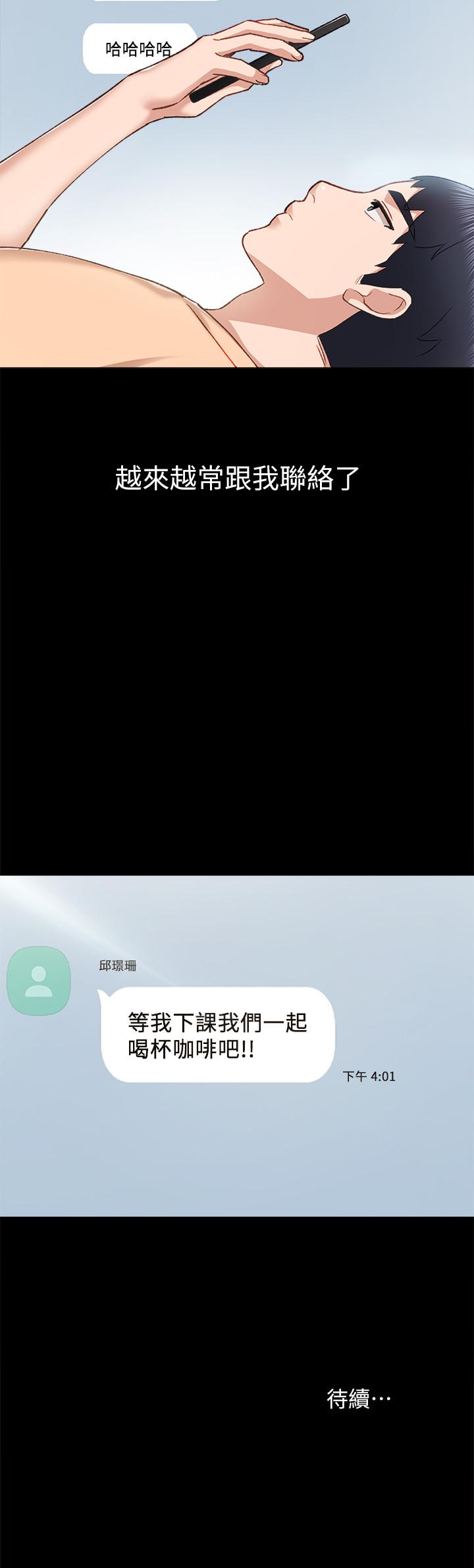 第64話-璟珊真的戀愛了 - 第39.jpg页