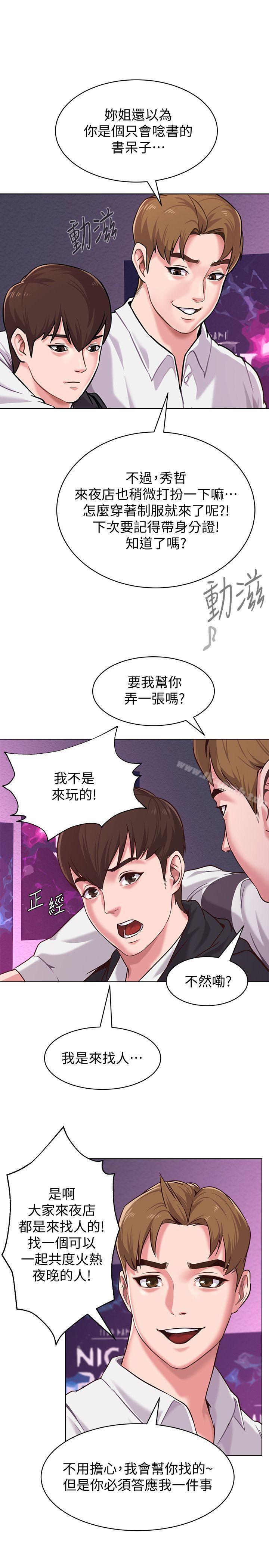 第6话-要和姐姐一起开心一下吗? - 第9.jpg页
