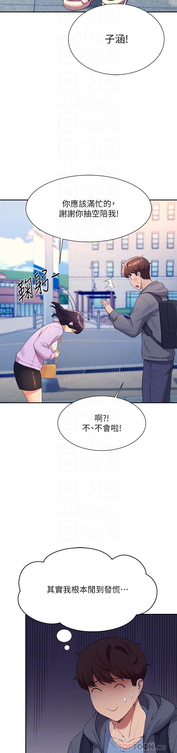 第47話-理科公主重出江湖 - 第14.jpg页