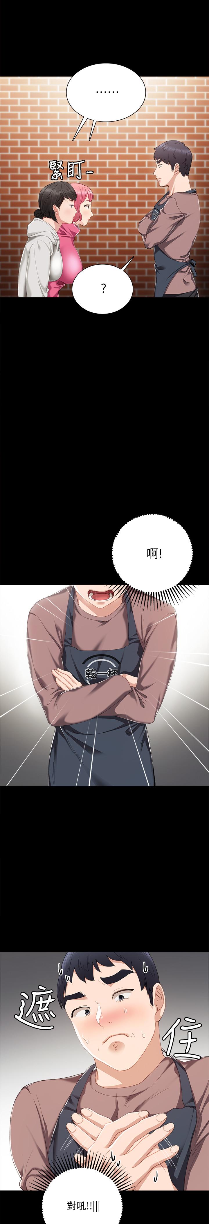 第25話-前女友怀疑学生的原因 - 第5.jpg页