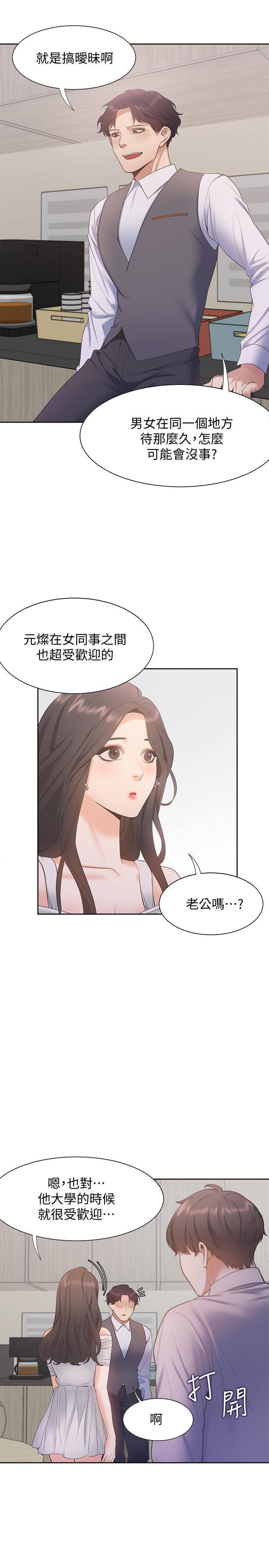 第8话-在公司的隐秘角落 - 第20.jpg页