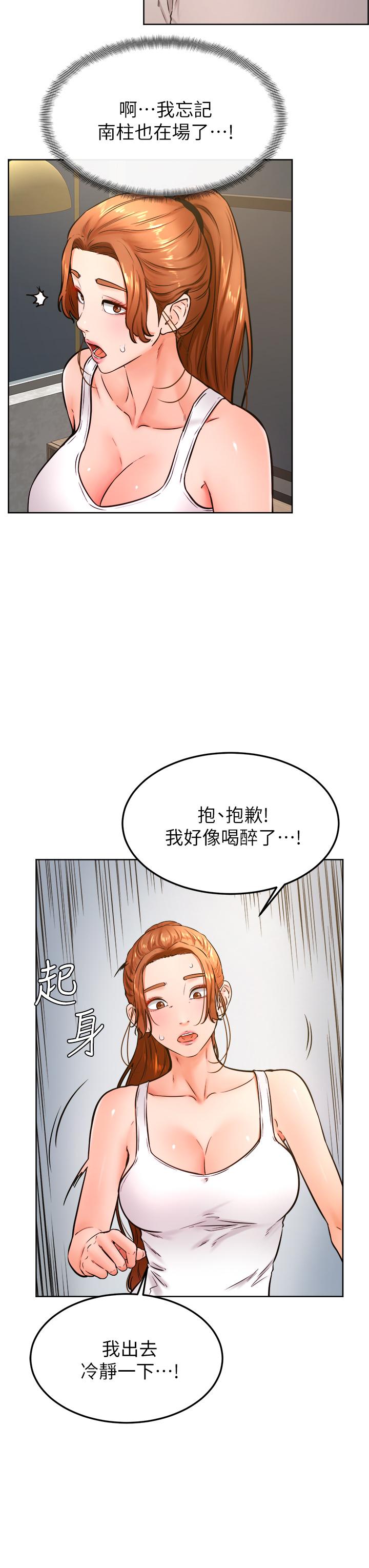 第32話-想把第一次交給你 - 第3.jpg页