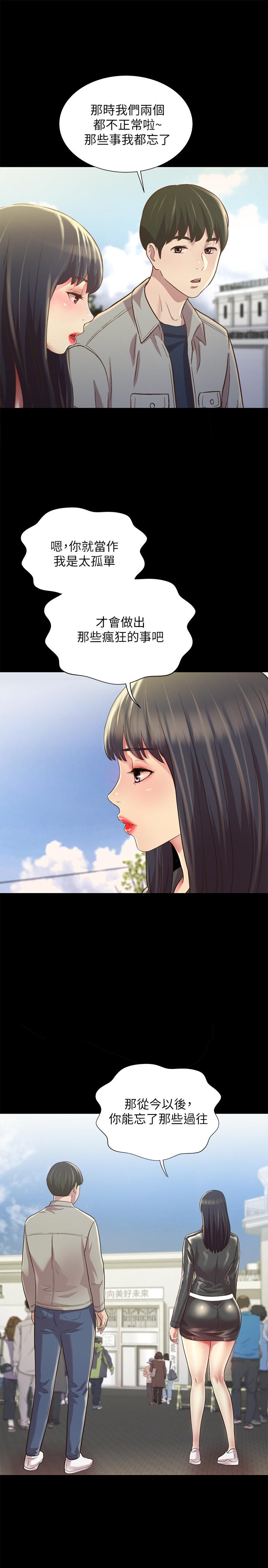 朋友, 女朋友 最終話-邁向全新的世界 - 第13.jpg页