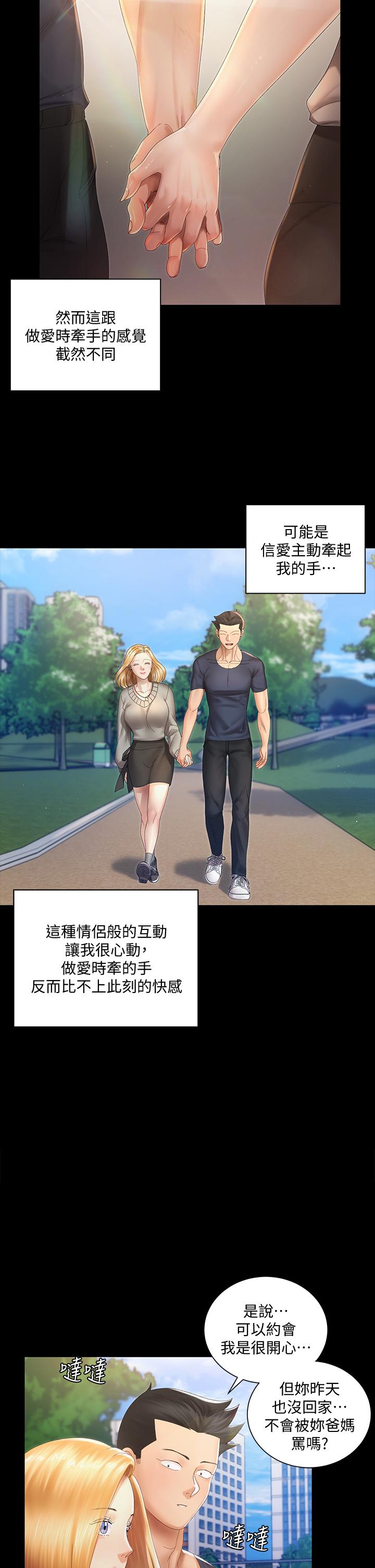 第147話-撕碎信愛劇本的江霖 - 第15.jpg页