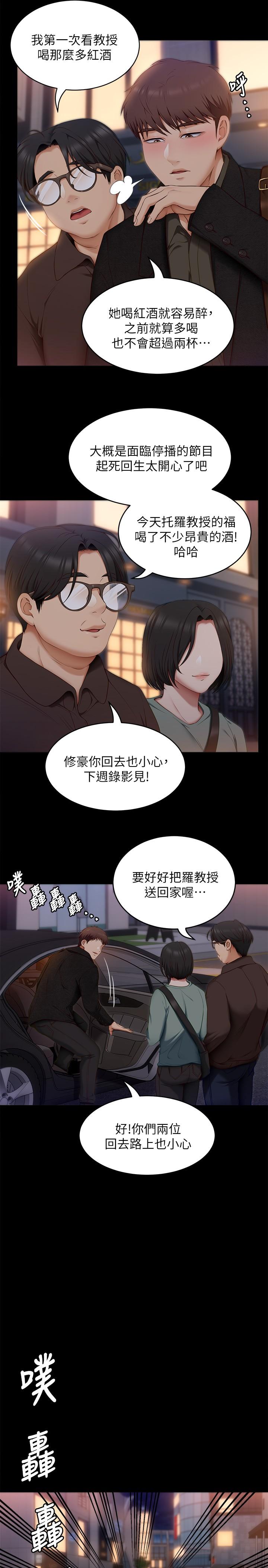 第40話-羅教授的火熱誘惑 - 第31.jpg页