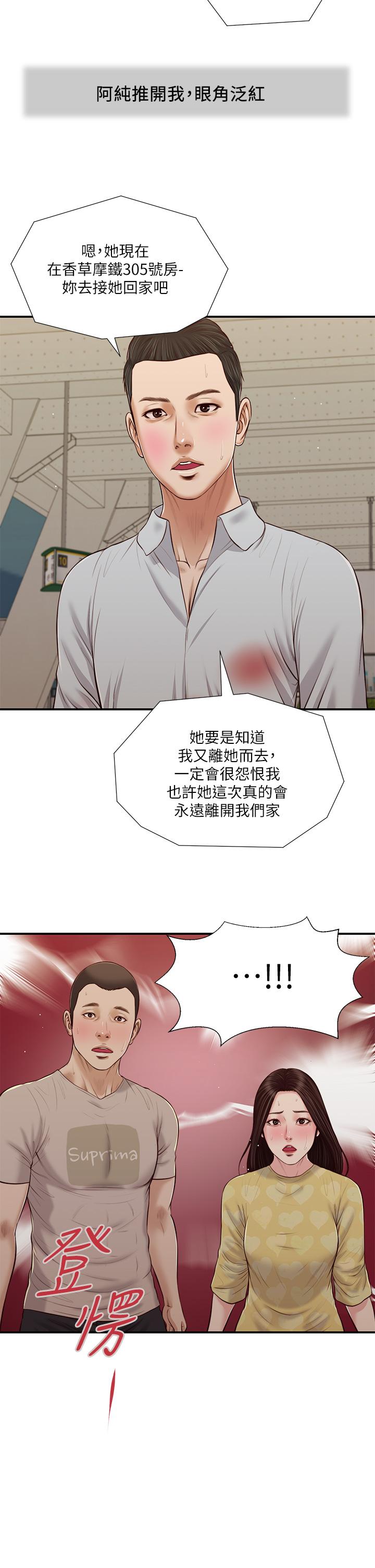 第79话-他不可能丢下我 - 第3.jpg页