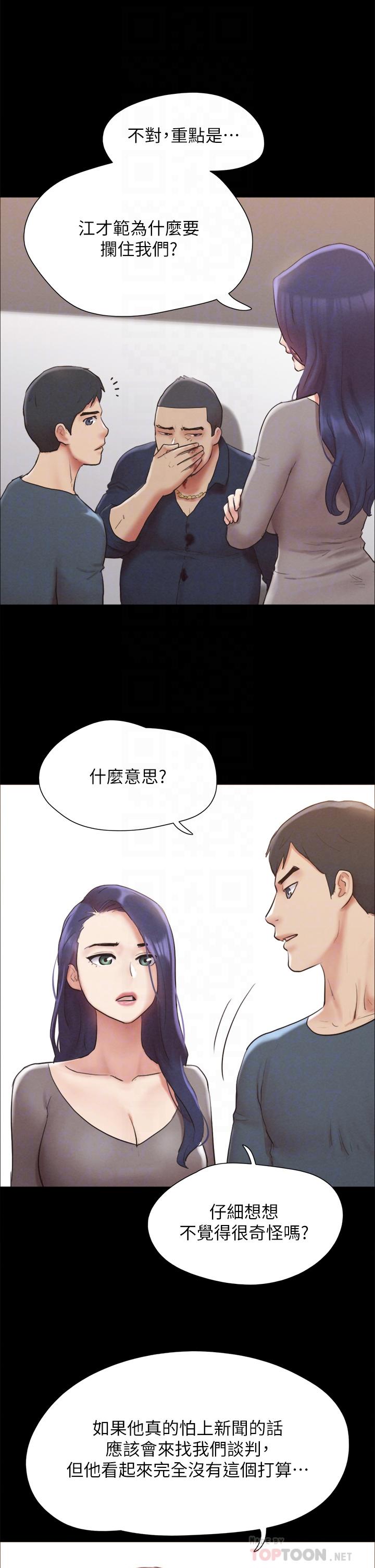 第154話-真正的關係現在才開始 - 第10.jpg页