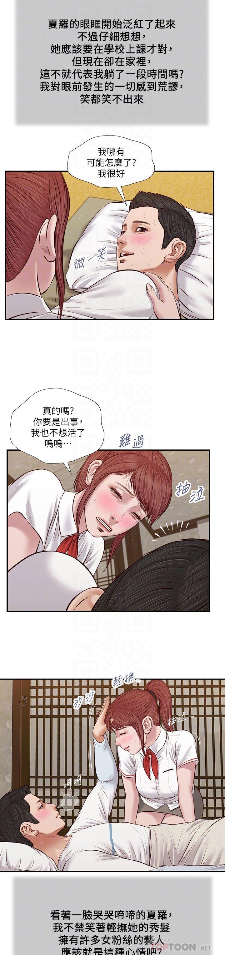 第37话-你干嘛舔那里 - 第8.jpg页