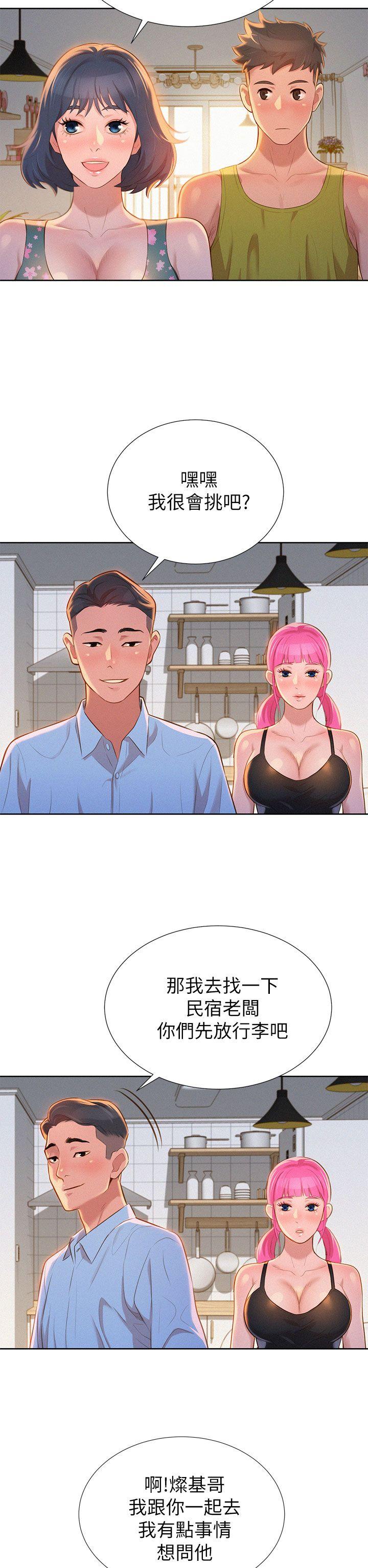 第12话 独占她! - 第4.jpg页